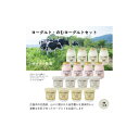【ふるさと納税】牧場直送 サゴタニ牧農 ヨーグルト16個(4種×4)セット