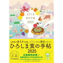 【ふるさと納税】ひろしま読むグルメ便2025/ご当地スケジュール手帳&ご当地料理本