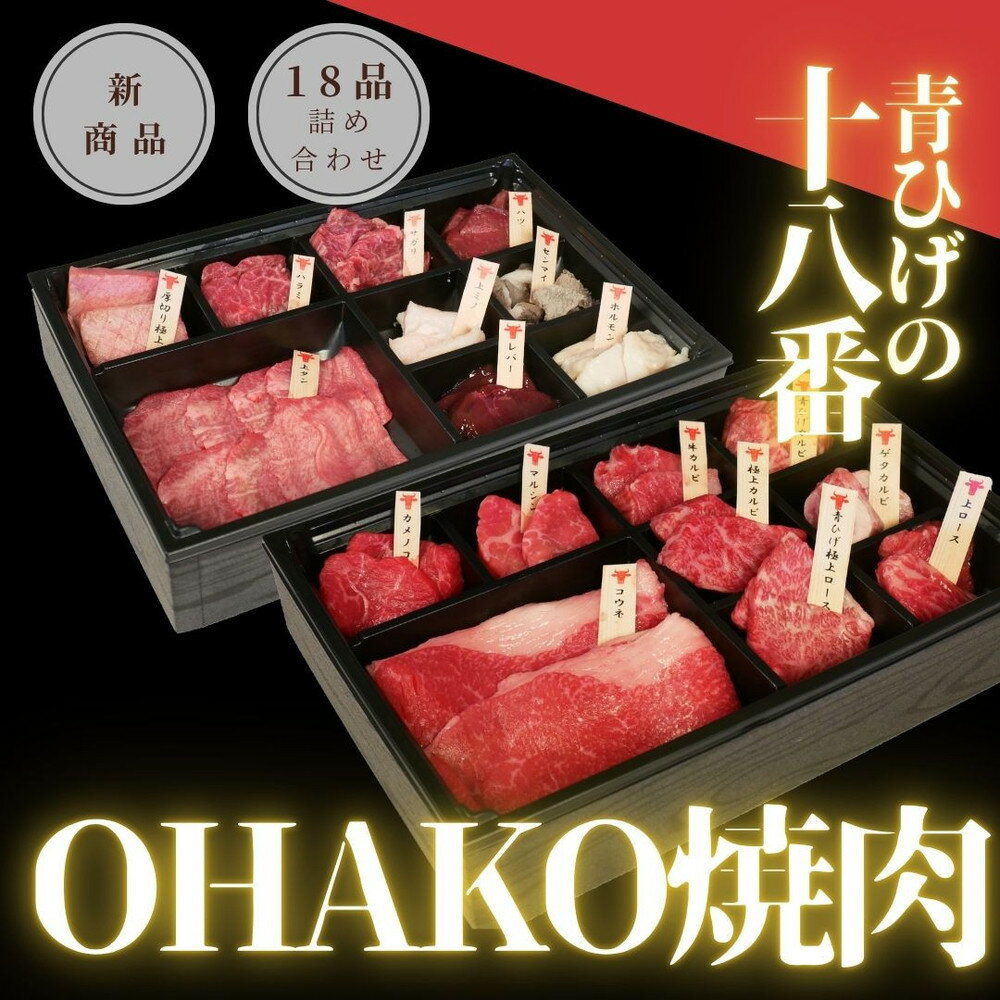 広島牛焼肉!18種の部位お楽しめる♪OHAKO焼肉