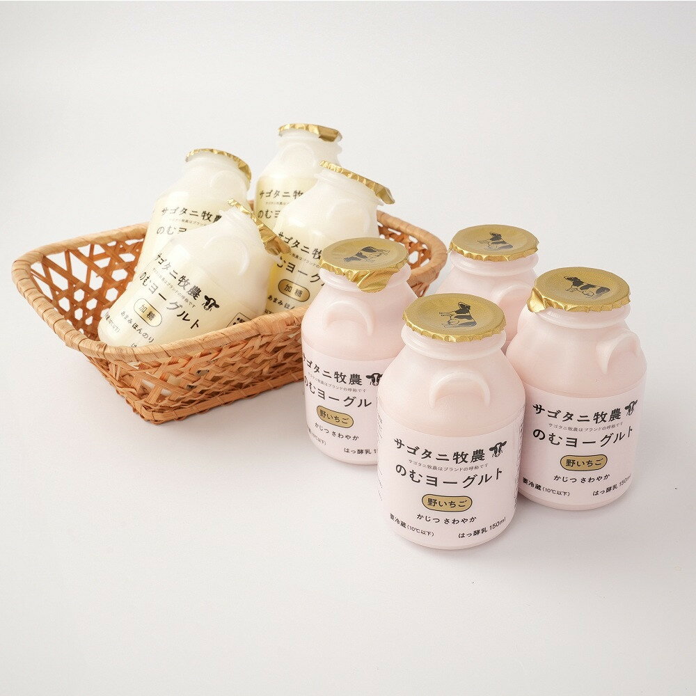 牧場直送 サゴタニ牧農 のむヨーグルト加糖・野いちご 各8個セット | まろやか コク 濃厚 乳製品 お取り寄せ 人気 おすすめ 送料無料 広島市