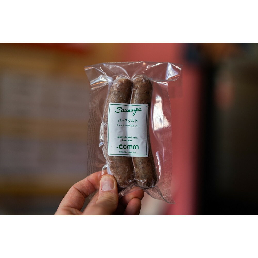 猪ソーセージ ハーブソルト 3個セット