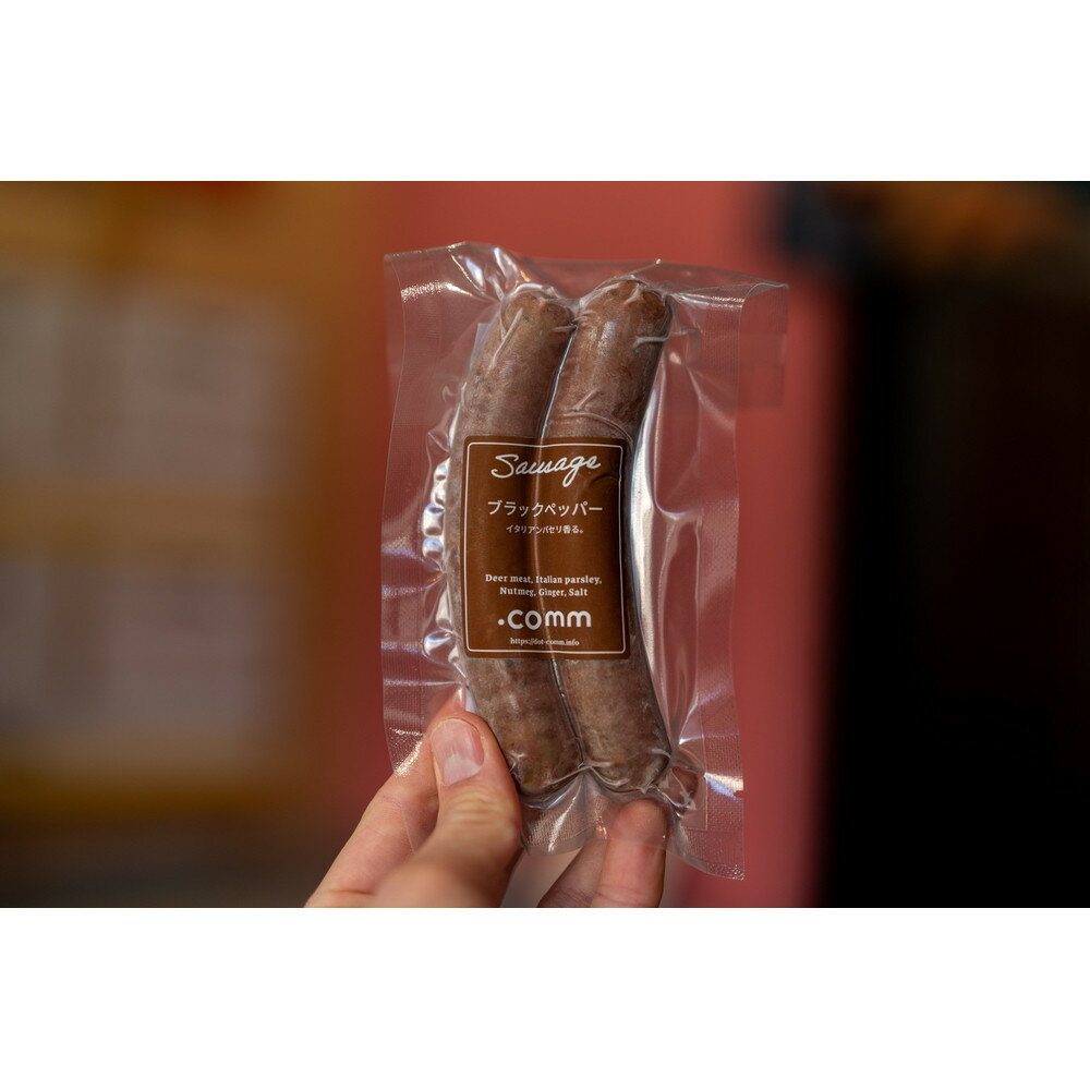 鹿肉ソーセージ ブラックペッパー 3個セット
