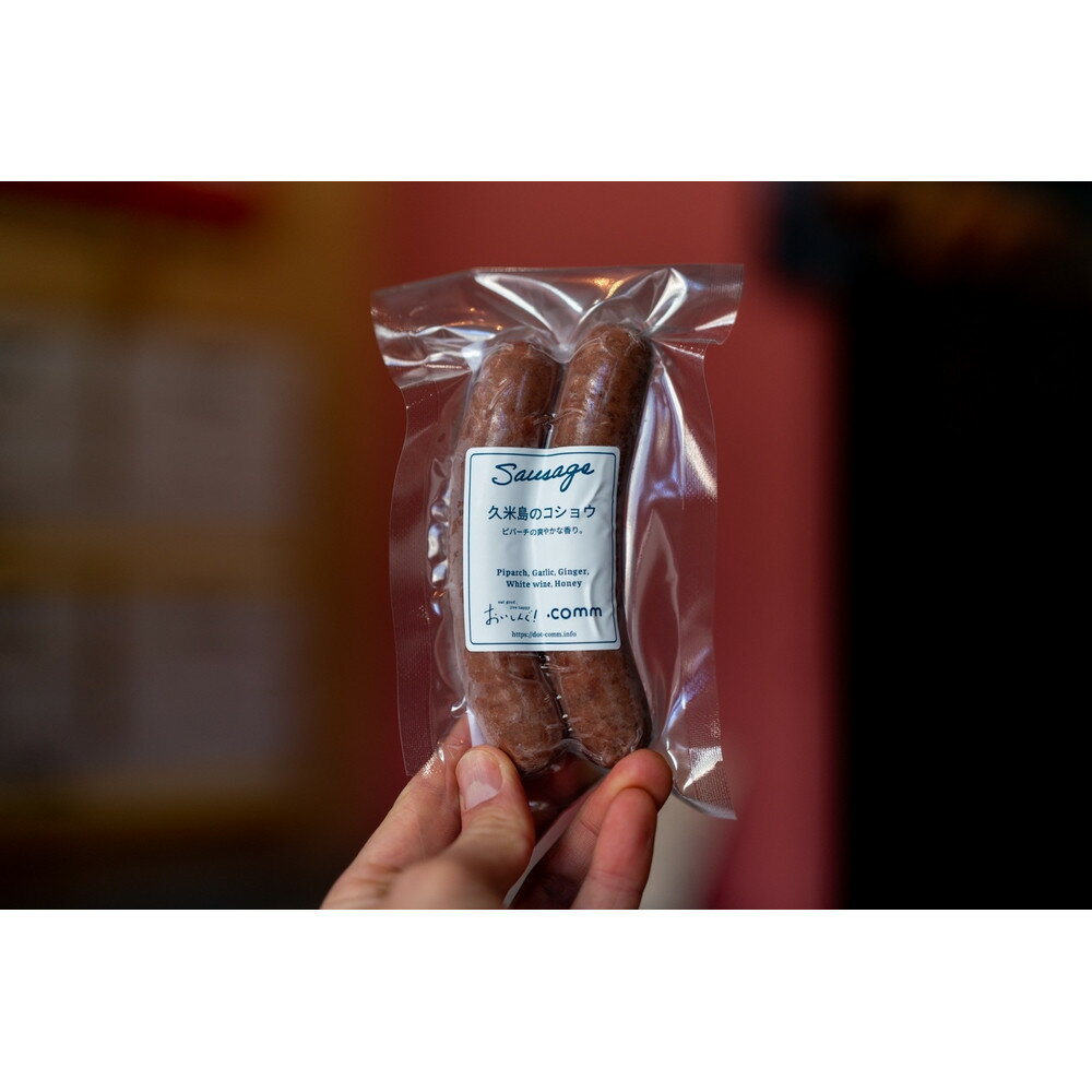 鹿肉ソーセージ 久米島のコショウ 3個セット