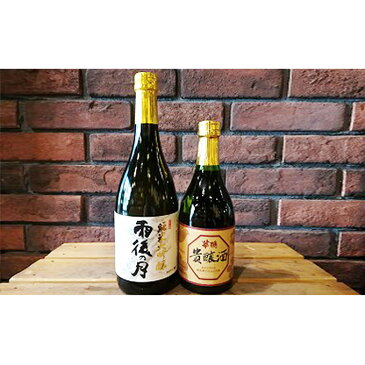 【ふるさと納税】雨後の月純米大吟醸、華鳩貴醸酒セット　【お酒・日本酒・大吟醸酒・お酒】