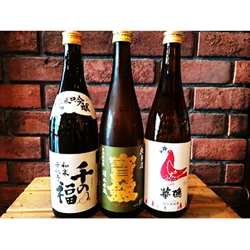 【ふるさと納税】華鳩、千福、宝剣3本セット　【お酒・日本酒・純米吟醸酒・お酒・日本酒・純米酒】