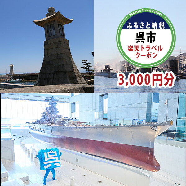 広島県呉市 | ふるさと納税の返礼品一覧(17サイト横断・人気順) | ふるさと納税ガイド 広島県呉市 | ふるさと納税の返礼品一覧(17サイト横断・人気順) | ふるさと納税ガイド