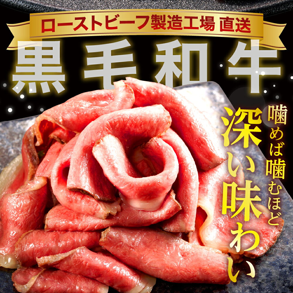 【ふるさと納税】【 訳あり 】 黒毛和牛 A4 A5 等級 国産 極上 ローストビーフ 600g (約 300g ×2 ) 特製ソース & レホール 付 肉 牛肉 高級 和牛 おすすめ 人気 小分け 不揃い 送料無料 お取り寄せ 広島県 呉市 f342025-kure-10002229 広島県呉市 サンプル画像3