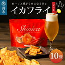 3位! 口コミ数「0件」評価「0」 シニカ 10袋 セットレモン練りこみ 独自製法 おつまみ お菓子 おやつ いか天 イカ天 イカフライ スナック とうがらし味 広島名物 ソ･･･ 