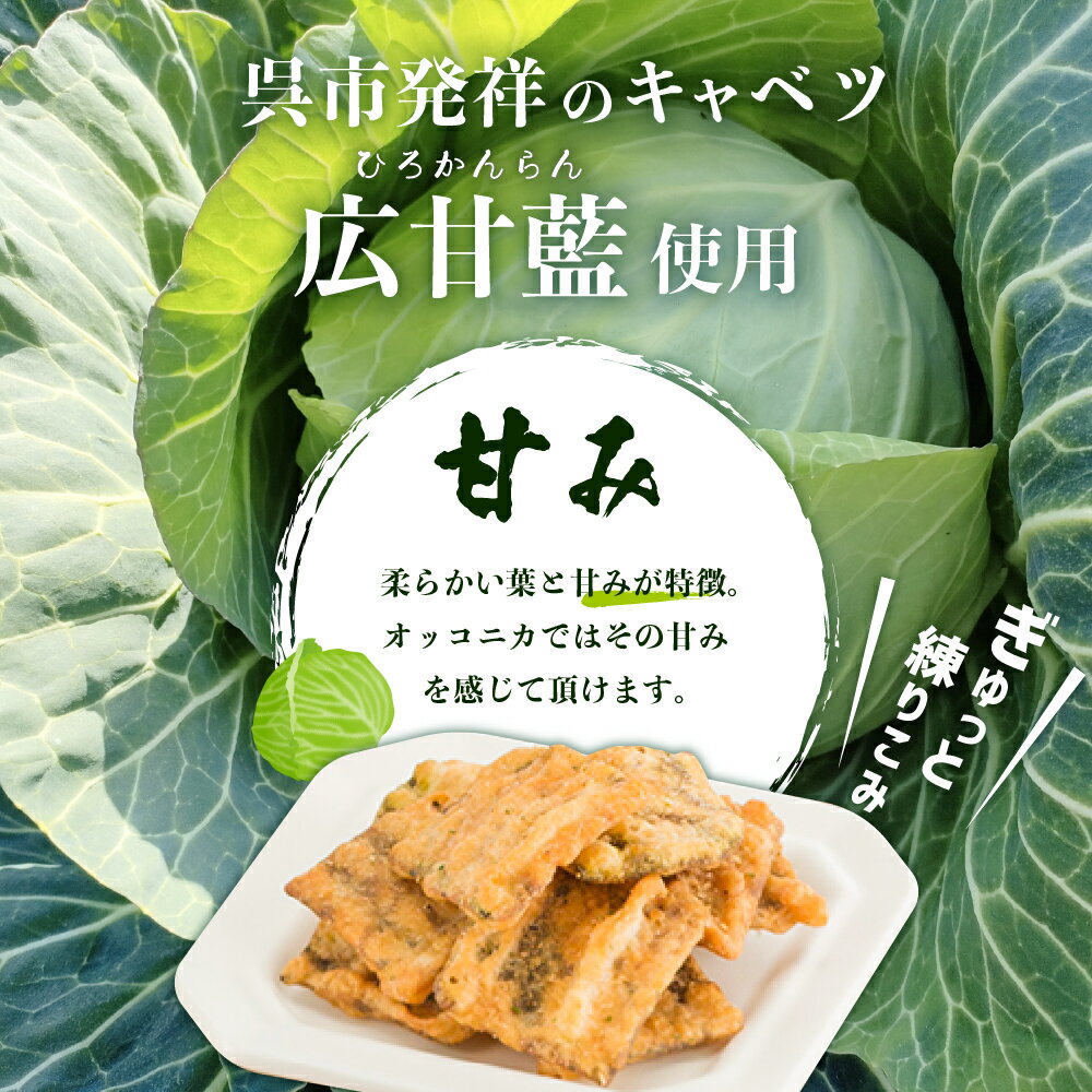 【ふるさと納税】 オッコニカ 8個 セット お好み焼き味 イカ天おつまみ お菓子 おやつ いか天 イカフライ ソウルフード 広島県 呉市