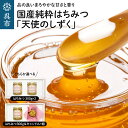 【ふるさと納税】国産純粋 はちみつ 「天使のしずく」 300gと蜜蝋キャンドル各1個 / 300g×2個 贈答用箱入り/ 蜂蜜 ハチミツ ハニー 純粋 はちみつ...