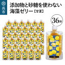 29位! 口コミ数「0件」評価「0」添加物 と砂糖を つかわない 海藻 ゼリー 甘夏 36個カルシウム ミネラル 食物繊維 寒天 天草 あまなつ 夏みかん 柑橘 ジュレ フルー･･･ 