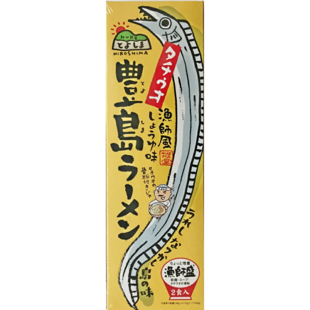 【ふるさと納税】呉の海の幸 ラーメン 3種食べくらべ 各2箱セット (1箱2食入×各2個)魚介系 醤油ラーメン 塩ラーメン しょうゆラーメン しおラーメン かきラーメン 焼き牡蠣風味 タチウオ魚粉付 乾麺 ご当地ラーメン 広島県 呉市