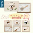 【ふるさと納税】「ペット筆」1個 お仕立券 / 名入り 名入れ ファーストトリミング ファーストカット ペットの毛 うちの子 ペットメモリアル 愛犬 愛猫 桐箱...