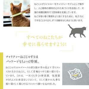 【ふるさと納税】ねこじゃすり イエロー チャリティモデル猫用ブラシ 毛づくろい グルーミング マッサージ 丸洗い可能 猫グッズ ペット用品 化粧箱入り 広島県 呉市