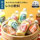 【ふるさと納税】レトロ飲料 選べる フルーツクリーム ミルクコーヒー ミルクセーキ 8本 30本 3種6本 セット 昭和 デザイン 清涼飲料水 ドリンク ご当地...