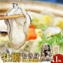 【ふるさと納税】先行予約 【配送時期が選べる】牡蠣 むき身 1kg と れもん鍋 の 素 セット 発送時期が選べる 先行受付 1月 2月 3月 冷蔵便 カキ レ...