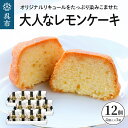 ”ちゃんとレモン本来の味がするレモンケーキ”を味わってほしい...そんな想いで、お作りしました。 国産小麦と国産原材料を使用し、ケーキ生地を作り、レモン産地の故郷、広島県とびしま海道大長でとれたレモンの果皮をふんだんに練り混んで生地を焼き上げ、オリジナルレモンリキュールをたっぷり染み込ませた大人なレモンケーキです。 返礼品詳細 名称【ふるさと納税】大人なレモンケーキ3箱セット（4個入×3箱） 内容量大人なレモンケーキ 4個入×3箱 アレルギー卵・乳・小麦・大豆 ※本品の製品工場で牛肉・ゼラチン・くるみを含む品を製造しております。 配送温度帯常温 賞味期限製造日から60日（別途ラベルに記載） 注意事項・画像はイメージです。 ・受取後、すぐに返礼品の状態をご確認ください。 ・不在票が入っていた場合は、速やかに再配達依頼を行ってください。運送事業者様の保管期間が過ぎて返送されてしまった返礼品の再配達はできかねます。 ・開封後は、お早めにお召し上がりください。 ・繁忙期（4月、5月、12月、1月）は、発送までお時間をいただきますので、ご承知おきの上、お申込みください。 提供事業者株式会社 クレセント 地場産品基準総務省告示第179号第5条第3号市内で収穫したレモンを使用し、市内で製造・加工まで全ての工程を行っているため。 ・ふるさと納税よくある質問はこちら ・寄附申込みのキャンセル、返礼品の変更・返品はできません。あらかじめご了承ください。【ふるさと納税】大人なレモンケーキ3箱セット（4個入×3箱） 〇寄附金の用途について （1）子育て・教育分野 （2）福祉保健分野 （3）市民生活・防災分野 （4）文化・スポーツ・生涯学習分野 （5）産業分野 （6）都市基盤分野 （7）環境分野 （8）行政経営分野 （9）自治体におまかせ 〇受領証明書及びワンストップ特例申請書のお届けについて 入金確認後、注文内容確認画面の【注文者情報】に記載の住所に14日以内に発送いたします。 ワンストップ特例申請書は入金確認後14日以内に、お礼の特産品とは別に住民票住所へお送り致します。