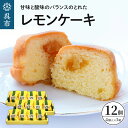 ”ちゃんとレモン本来の味がするレモンケーキ”を味わってほしい...そんな想いで、お作りしました。 国産小麦と国産原材料を使用し、ケーキ生地を作り、レモン産地の故郷、広島県とびしま海道大長でとれたレモンの果皮をふんだんに練り混んで生地を焼き上げ、オリジナルレモンシロップをたっぷり染み込ませたレモンケーキです。 返礼品詳細 名称【ふるさと納税】レモンケーキ3箱セット（4個入×3箱） 内容量レモンケーキ 4個入×3箱 アレルギー卵・乳・小麦・大豆 ※本品の製品工場で牛肉・ゼラチン・くるみを含む品を製造しております。 配送温度帯常温 賞味期限製造日から30日（別途ラベルに記載） 注意事項・画像はイメージです。 ・受取後、すぐに返礼品の状態をご確認ください。 ・不在票が入っていた場合は、速やかに再配達依頼を行ってください。運送事業者様の保管期間が過ぎて返送されてしまった返礼品の再配達はできかねます。 ・開封後は、お早めにお召し上がりください。 ・繁忙期（4月、5月、12月、1月）は、発送までお時間をいただきますので、ご承知おきの上、お申込みください。 提供事業者株式会社 クレセント 地場産品基準総務省告示第179号第5条第3号市内で収穫したレモンを使用し、市内で製造・加工まで全ての工程を行っているため。 ・ふるさと納税よくある質問はこちら ・寄附申込みのキャンセル、返礼品の変更・返品はできません。あらかじめご了承ください。【ふるさと納税】レモンケーキ3箱セット（4個入×3箱） 〇寄附金の用途について （1）子育て・教育分野 （2）福祉保健分野 （3）市民生活・防災分野 （4）文化・スポーツ・生涯学習分野 （5）産業分野 （6）都市基盤分野 （7）環境分野 （8）行政経営分野 （9）自治体におまかせ 〇受領証明書及びワンストップ特例申請書のお届けについて 入金確認後、注文内容確認画面の【注文者情報】に記載の住所に14日以内に発送いたします。 ワンストップ特例申請書は入金確認後14日以内に、お礼の特産品とは別に住民票住所へお送り致します。