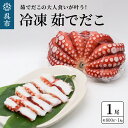 3位! 口コミ数「0件」評価「0」冷凍 茹でだこ 1尾 (約 800g 〜 1kg ) たこ タコ 肉厚 正月 刺身 酢の物 唐揚げ たこ焼き 広島県 呉市