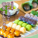 【ふるさと納税】 和菓子 セット ( 団子 7本 / 笹水まんじゅう 3個 ) みたらし きなこ 抹茶きなこ こしあん 草団子 抹茶あん 抹茶あん ほうじ茶あん 餡子 あんこ 串団子 食べ比べ 詰め合わせ お菓子 スイーツ 冷凍 お取り寄せ お茶請け お試し 広島県 呉市(4)