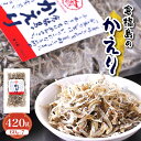 【ふるさと納税】倉橋島 の かえり 420g ( 60g × 7個 ) レシピ 付き カタクチイワシ 小魚 今が旬 魚介 魚介類 ブランド魚 海鮮 海産物 おやつ おつまみ 肴 カルシウム お取り寄せ 送料無料 産地直送 国産 広島産 呉市 石野水産