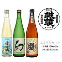 21位! 口コミ数「0件」評価「0」ふるさとセット 日本酒 720ml×2本、レモン酒 500ml×1本 中尾醸造株式会社　【お酒 アルコール 晩酌 家飲み 宅飲み 3本セット･･･ 