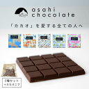 【ふるさと納税】あさひチョコレート カカオセット ビーントゥバー チョコレート 5種セット(ベネズエラ・ガーナ・インド・タンザニア・ホワイトニブ)カカオニブ【 ハイカカオ 高カカオ 71% 無添加 てんさい糖使用 手作り 福祉施設製造 ギフト プレゼント】|詳細画像