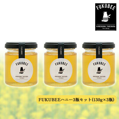 FUKUBEEハニー3瓶セット