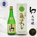 【ふるさと納税】幻 大吟醸 白箱 720ml 1本 | 日本酒 大吟醸 酒 お酒 中尾醸造 冷酒 燗酒 広島県 竹原市 ※北海道・沖縄・離島への配送不可