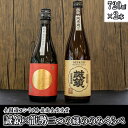 21位! 口コミ数「1件」評価「3」 日本酒 誠鏡・龍勢のみくらべ 720ml×2本　【 日本酒 純米酒 お酒 アルコール 晩酌 家飲み 宅飲み 2本セット 燗酒 熱燗 誠鏡純･･･ 