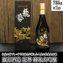 【ふるさと納税】 日本酒 龍勢 純米大吟醸 720ml×1本