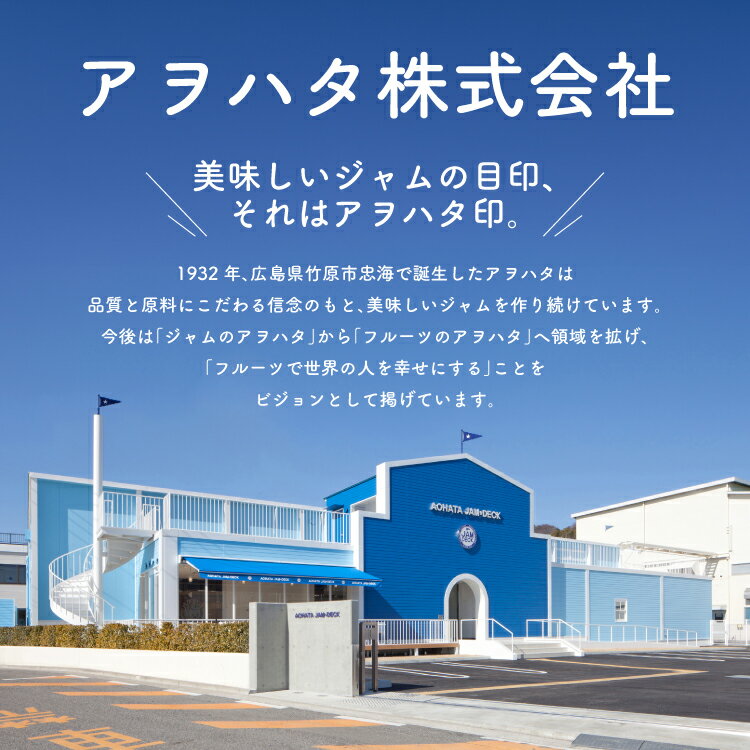 【ふるさと納税】 ジャム　バラエティ セット 合計21瓶　まるごと果実 9瓶（1瓶250g～255g ）と 55 ジャム 12瓶（1瓶150g）アヲハタ　【 加工食品 果物 フルーツ 詰め合わせ フルーティー 果肉 風味 食感 こだわり フルーツスプレッド 】