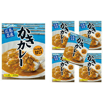 5位! 口コミ数「1件」評価「5」広島名産 かき カレー マイルド甘口 200g×5個セット レインボー食品　【 惣菜 レトルト レトルトカレー 時短 簡単 調理 温めるだけ･･･ 