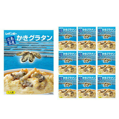 広島名産 かき グラタン 200g×10個セット レインボー食品　【 惣菜 レトルト 時短 簡単 調理 広島県産かき テレワーク 在宅 お昼 ランチ 洋食 オーブントースター 焼くだけ 】