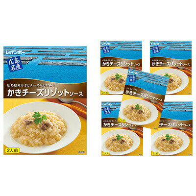 広島名産 かき チーズ リゾットソース 200g×5個セット レインボー食品　【 広島県産かき 洋食 イタリアン ランチ 海鮮 海の幸 魚介類 ご飯もの 料理の素 調味料 調理 リゾットの素 】