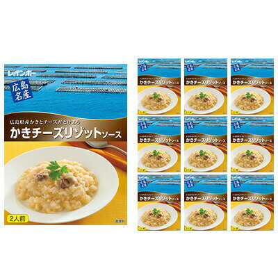 広島名産 かき チーズ リゾットソース 200g×10個セット レインボー食品　【 広島県産かき 洋食 イタリアン ランチ 海鮮 海の幸 魚介類 ご飯もの 料理の素 調味料 調理 リゾットの素 】