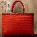 【ふるさと納税】竹工芸品手提げバッグ(網代編み・赤・大)【 ファッション 小物 カバン アイテム 地元の竹 手編み ファッション小物 お出かけ 普段使い 竹製品 】