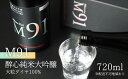 【ふるさと納税】【G7広島サミット2023提供同樽酒】 日本酒 M91 醉心 純米大吟醸 大粒ダイヤ 100% 720ml 醉心山根本店 三原 広島 04300...