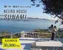 【ふるさと納税】NEJIROHOUSEsunami 一棟貸し宿泊利用券 30000円 064002