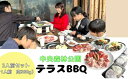 【ふるさと納税】中央森林公園 テラスBBQ 2人前ボリュームセット (1人前 肉300g) ランチ 手ぶら お手軽 バーベキュー 126002