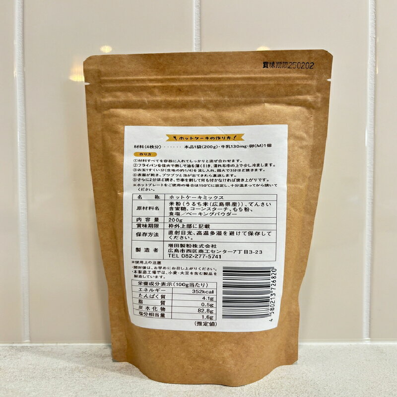 【ふるさと納税】米粉・もち粉専用工場で作る 国産米粉ホットケーキミックス プレーン 200g 10袋 パンケーキ ホットケーキ パンケーキミックス ホットケーキミックス 小麦粉不使用 グルテンフリー 健康 スイーツ お菓子 お菓子キット 140010