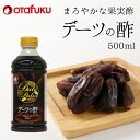 【ふるさと納税】デーツの酢 500ml オタフクソース 料理 果実酢 健康 ビネガー デーツ 136001