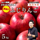 【ふるさと納税】【先行受付】訳あり ふじりんご5kg りんご リンゴ 林檎 新鮮 傷あり 訳あり 産地直送 広島県三原市 【2025年10月頃より順次発送】05...