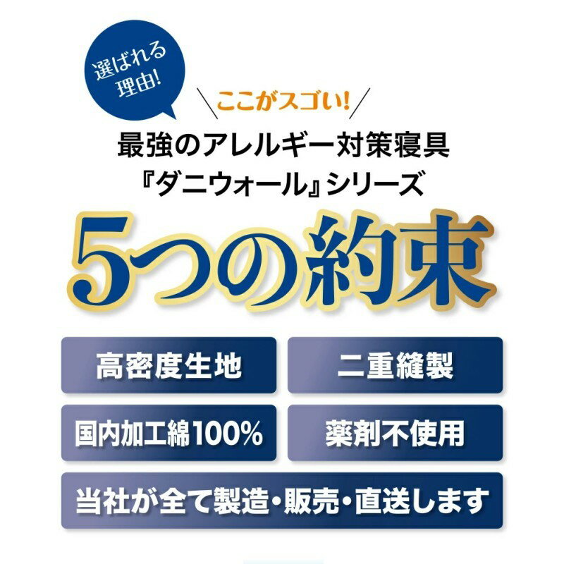【ふるさと納税】ダニ等の侵入を防ぐ 高密度カバー 掛カバー セミダブル【選べる3色】 (170×210)　016017-r