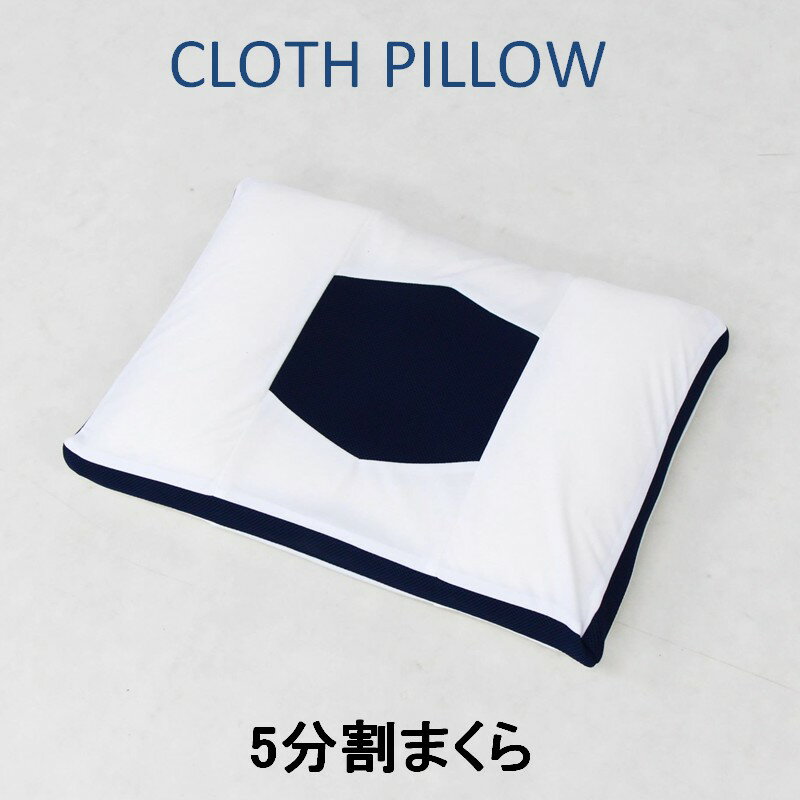 CLOTH 匠まくら&枕カバー(40cm×55cm)016110