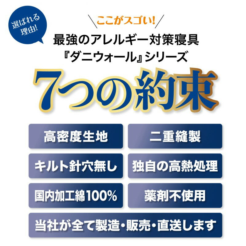 【ふるさと納税】ダニ等の発生・侵入を防ぐ布団 ネムリエ 和敷用 布団＆カバー 完...