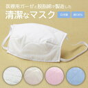 【ふるさと納税】マスク 医療用ガーゼと脱脂綿で製造 3枚セット(子供用デニム)016127