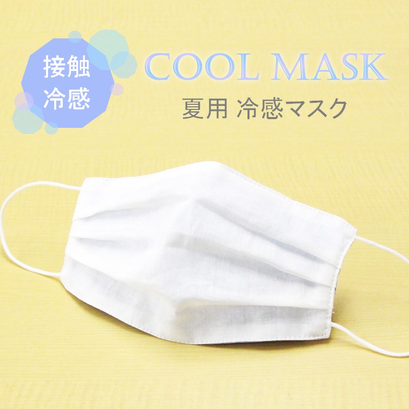 夏用 マスク ひんやり冷たい冷感マスク M-CLOTH 冷感素材の夏用マスク(Q-max 0.389でヒンヤリ感MAX)016142