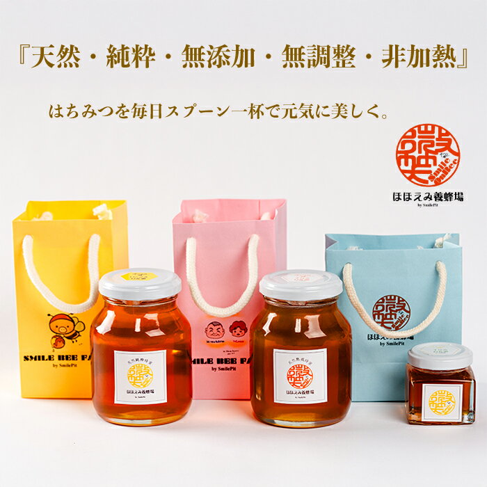 【ふるさと納税】【国産 天然蜂蜜】2種類のハチミツ(糸崎町・須波町産) 濃厚・あっさり4本セット はちみつ 無添加 広島県 三原市 106012