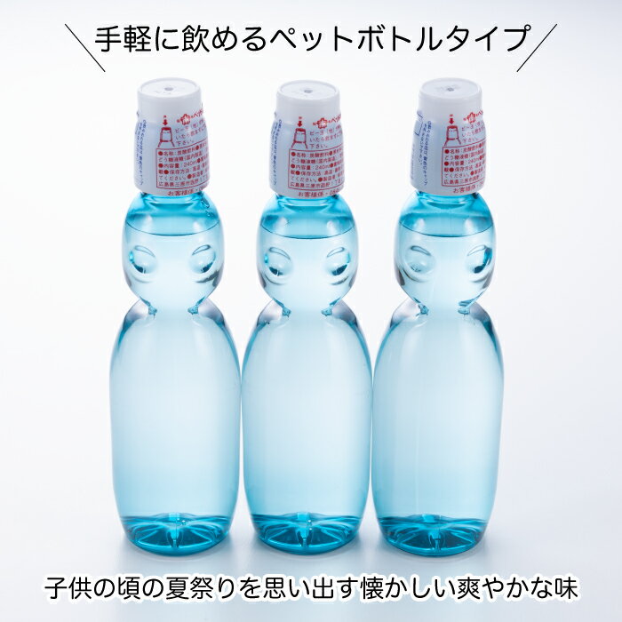 【ふるさと納税】桜南ラムネ20本 サイダー ソーダ 炭酸飲料 ペットボトル まとめ買い 023002